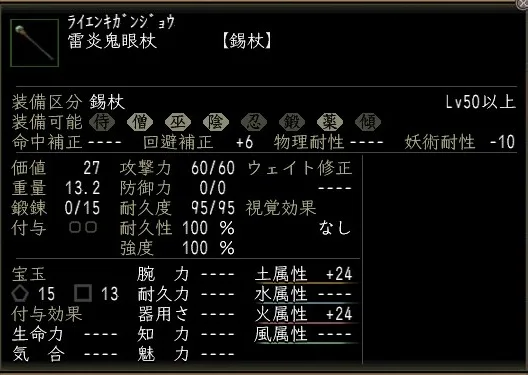 雷炎鬼眼杖00の画像