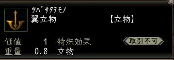 翼立物00の画像
