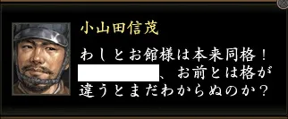 小山田信茂2の画像