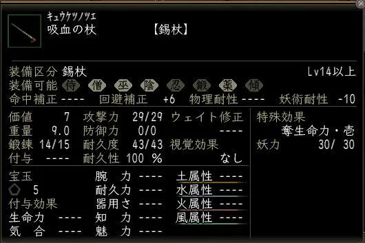 吸血の杖の画像