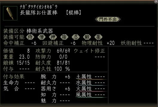 長龍隊お仕置棒の画像