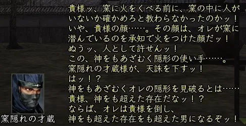 窯隠れの才蔵の画像
