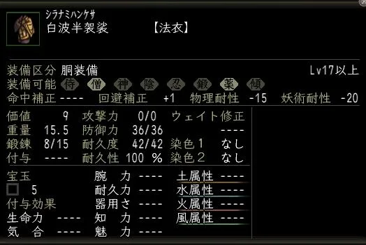 白波半袈裟の画像