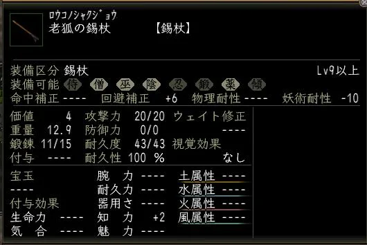 老狐の錫杖の画像