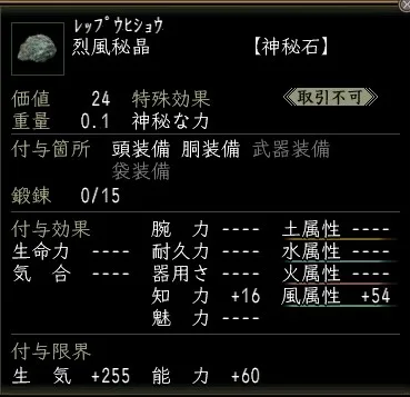 烈風秘晶の画像