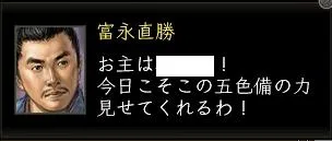 富永直勝:富永開始1