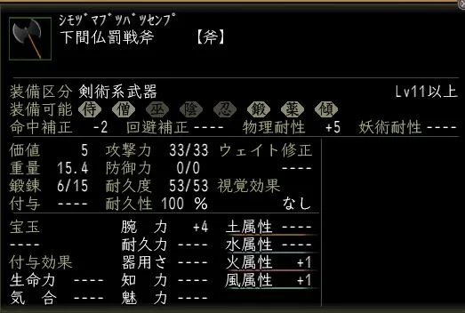 下間仏罰戦斧の画像