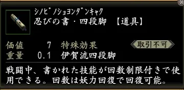 忍びの書・四段脚の画像