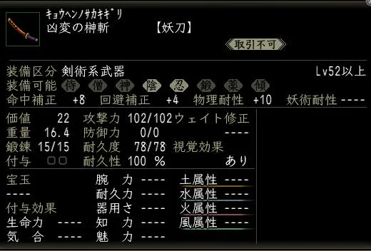 凶変の榊斬の画像