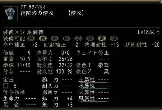 補陀洛の僧衣の画像