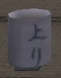 家具之箱・寿司壱:あがり