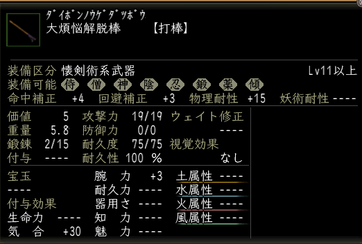 大煩悩解脱棒の画像
