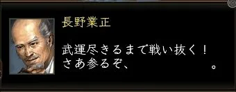 長野業正台詞の画像