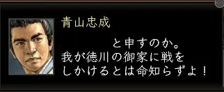 青山忠成台詞2の画像