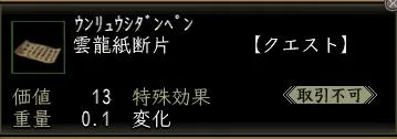 雲龍紙断片00の画像