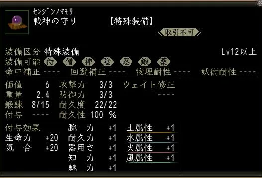 戦神の守りの画像