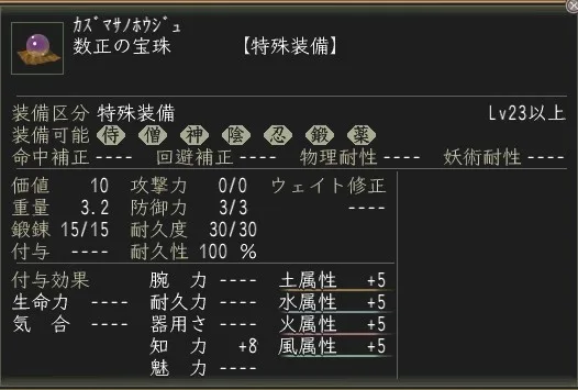 数正の宝珠の画像