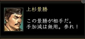 上杉景勝_01の画像