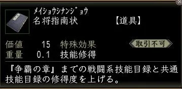 名将指南状00の画像
