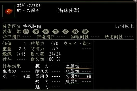 紅玉の魔石の画像
