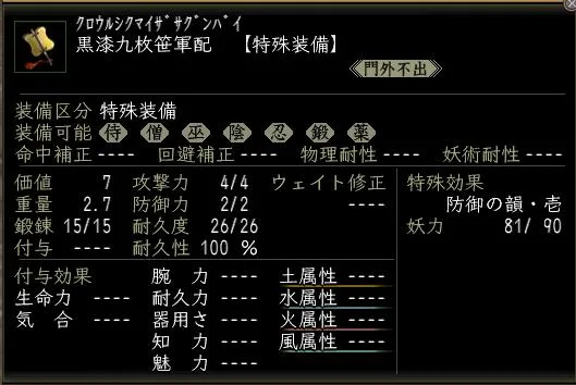 黒漆九枚笹軍配の画像