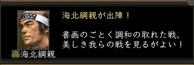 海北綱親_大決戦_01の画像