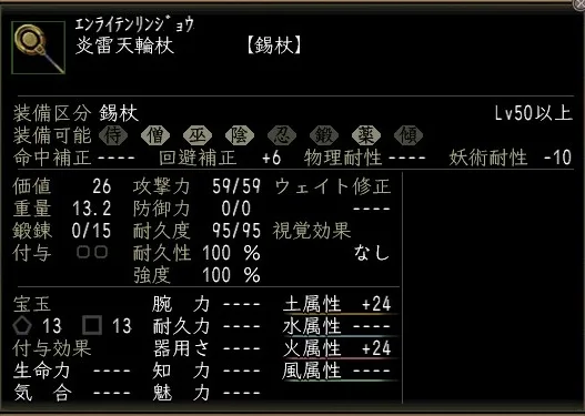 炎雷天輪杖00の画像