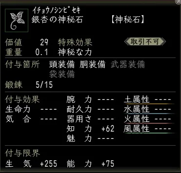 銀杏の神秘石00の画像