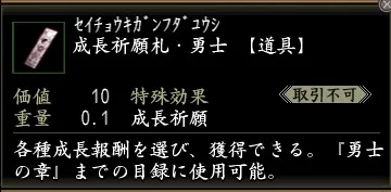 成長祈願札・勇士の画像