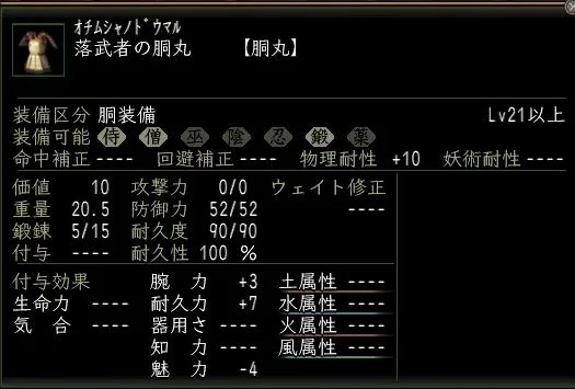 落武者の胴丸の画像