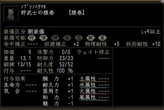 野武士の腹巻の画像