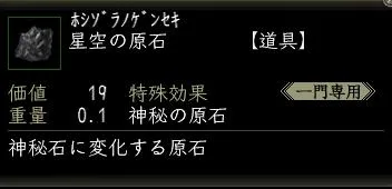 星空の原石の画像