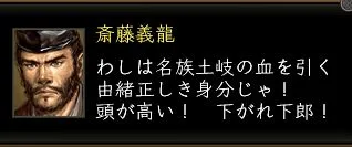 斎藤義龍:義龍台詞