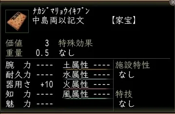 中島両以記文の画像