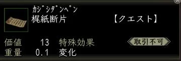 梶紙断片の画像
