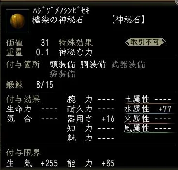 櫨染の神秘石の画像