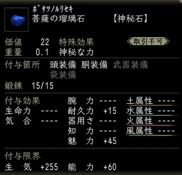 菩薩の神秘石:菩薩の瑠璃石