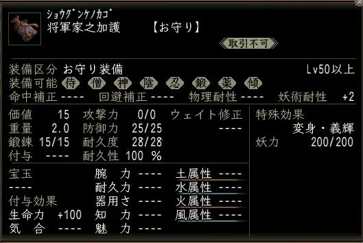将軍家之加護の画像