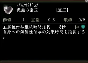 促無の宝玉の画像