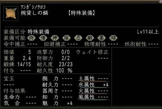 椀貸しの鱗の画像