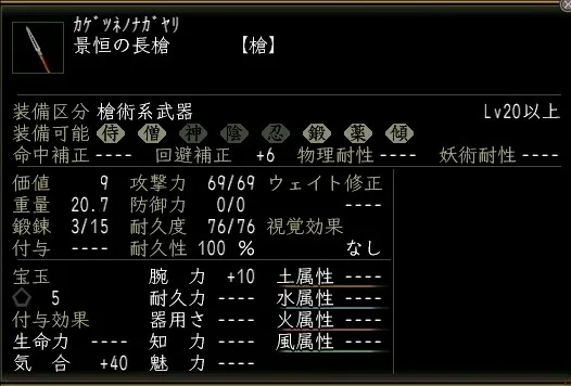 景恒の長槍の画像
