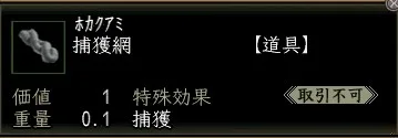 捕獲網の画像
