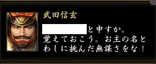 武田信玄2の画像