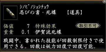 忍びの書・死蝶の画像
