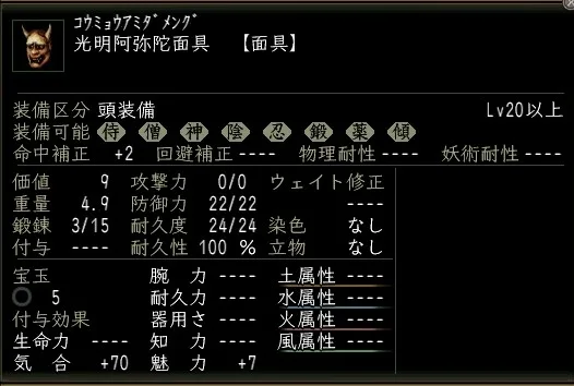 光明阿弥陀面具の画像