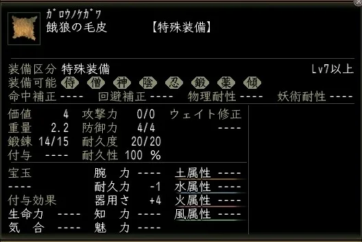 餓狼の毛皮の画像