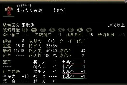 まったり袈裟の画像