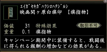 映画関ケ原白旗印の画像