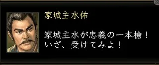 家城主水佑:家城台詞