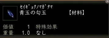青玉の勾玉の画像